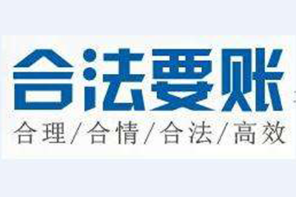 协助科技公司讨回50万研发费用